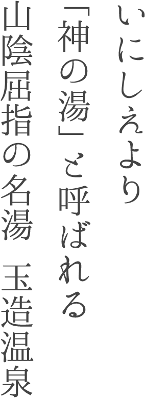 玉造溫泉住一晚 vs 日歸怎麼選？2026 佳翠苑皆美、酒店玉泉、松乃湯住宿權益與成本比較