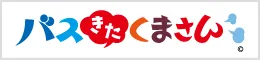 九州・熊本(を)走(る) 産交巴士情報(サイト)