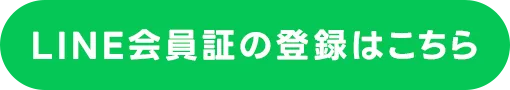 (ご)使用介紹・費用 | (テルマー)湯 新宿店