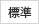 伊香保溫泉石段之湯 | 澀川市官方(ホームページ)