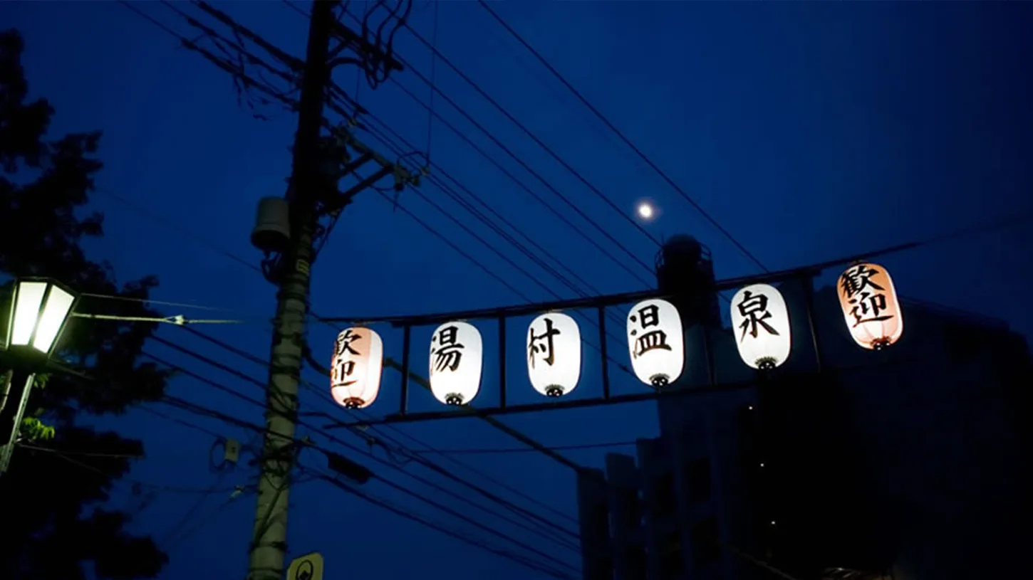 甲府湯村溫泉日歸怎麼選?甲府記念日酒店、弘法湯、楽水園 2026 比較