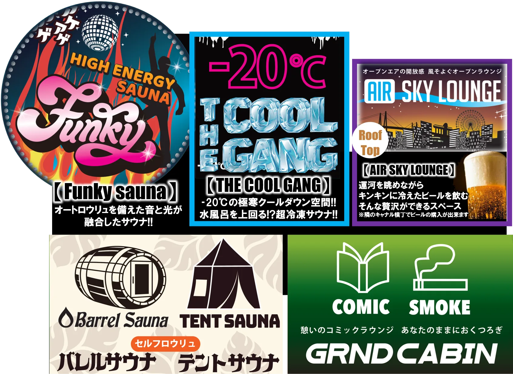 CANAL RESORT FES×BAL區的娛樂型發汗設施與新世代桑拿空間