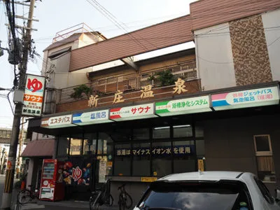 銭湯