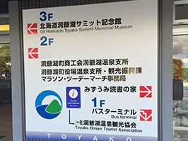 (アクセス)|【洞爺湖溫泉官方HP】一般社団法人 洞爺湖溫泉観光協會 |北海道・洞爺湖之観光・溫泉・旅館情報