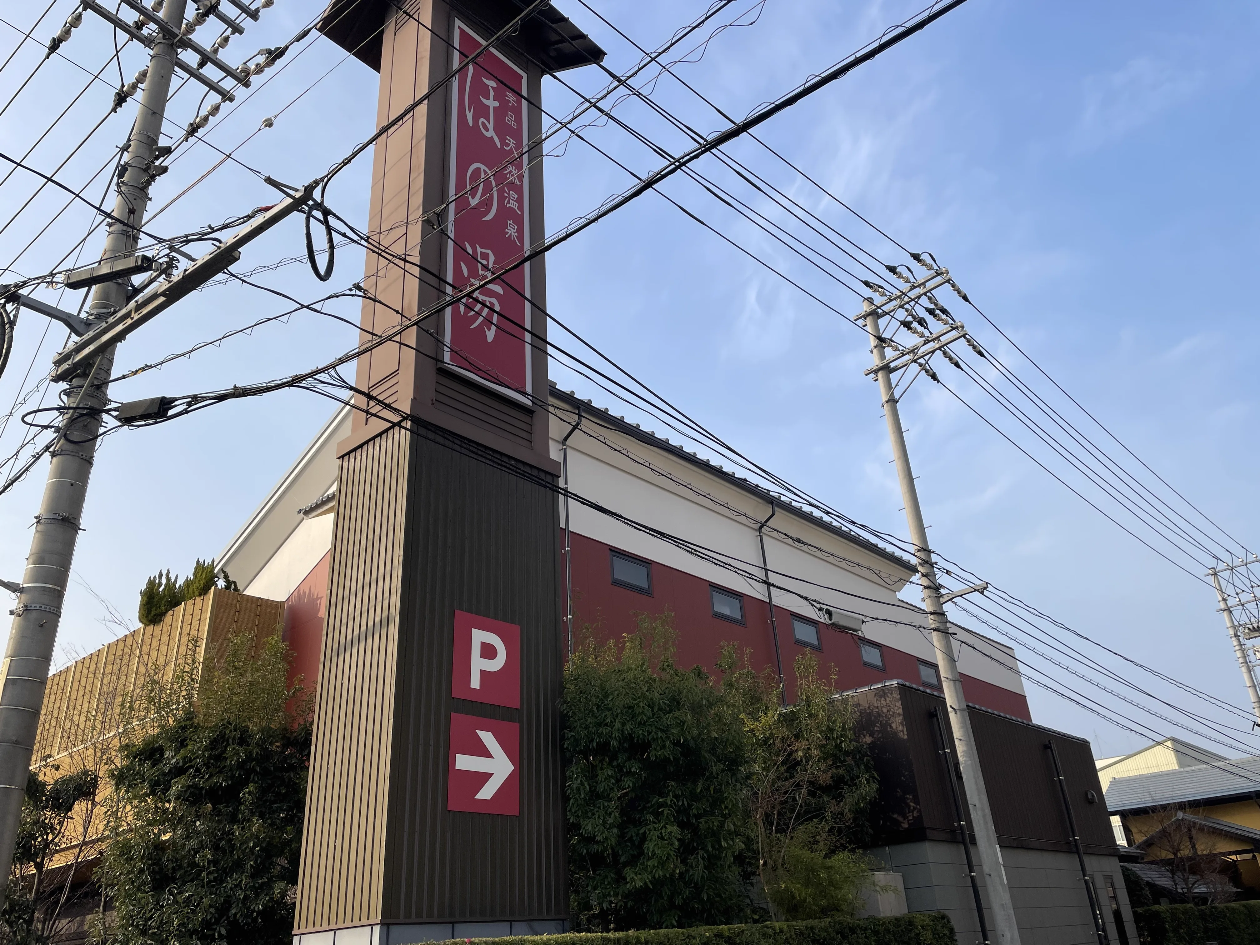 廣島市宇品天然溫泉(ほの)湯外觀與紅色招牌,上午9點開始營業