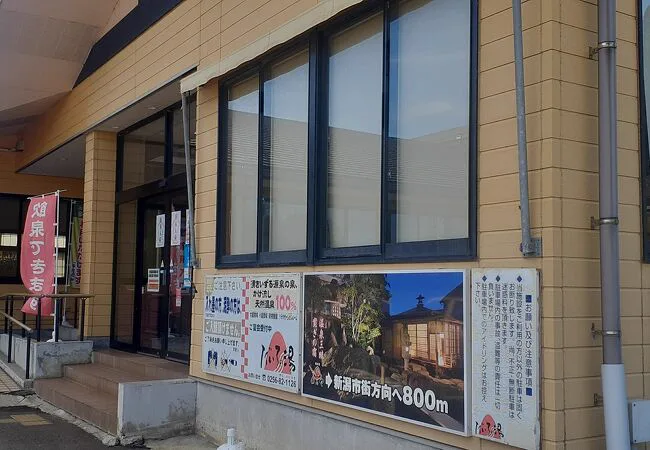 多寶溫泉（だいろの）湯設施外觀