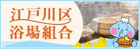 船堀乙女湯 vs 東京・江戶川區・船堀溫泉設施（つるの湯）：天然黑湯、泉源冷水浴池（冷水浴，主要供桑拿後降溫）、桑拿與交通怎麼選？