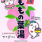 松本湯