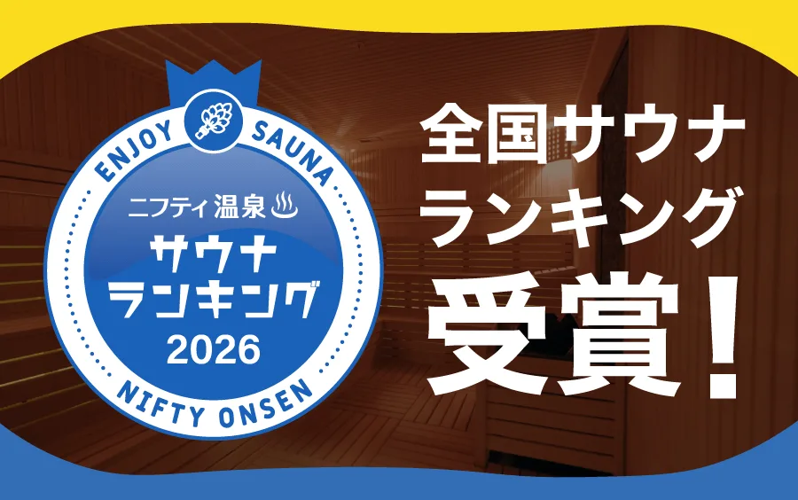 費用・營業時間 | 庭之湯