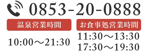 出雲大社近（くの）日歸溫泉・桑拿｜【官方】北山溫泉浴場（しっとりつるつる北山温泉）