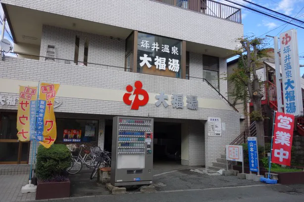 熊本大福湯低預算桑拿攻略:2026 ¥650(約 HK$33/NT$132)入浴+桑拿、3種桑拿與冷泉冷水浴池(冷水浴,主要供桑拿後降溫)怎麼玩