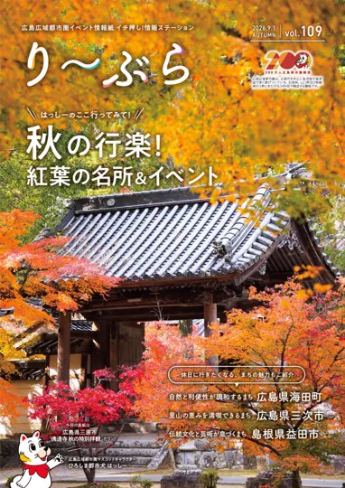音戸溫泉 | 【官方】広島之観光・旅行情報(サイト) Dive! Hiroshima