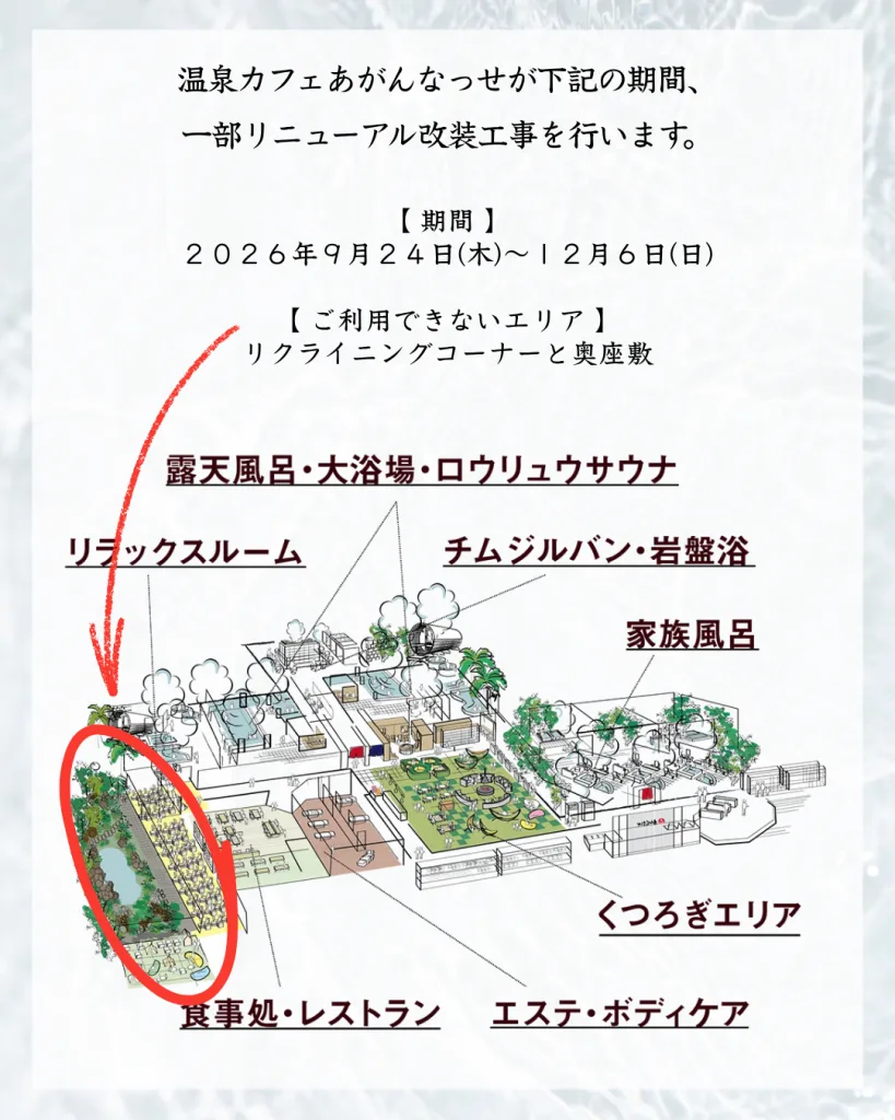 熊本(あがんなっせ)桑拿與方案攻略:2026 2小時入浴、Free Course、岩盤浴怎麼選