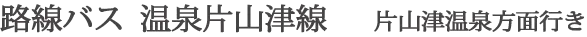 【北陸・石川縣】加賀溫泉鄉之路線巴士情報|【官方】加賀溫泉鄉