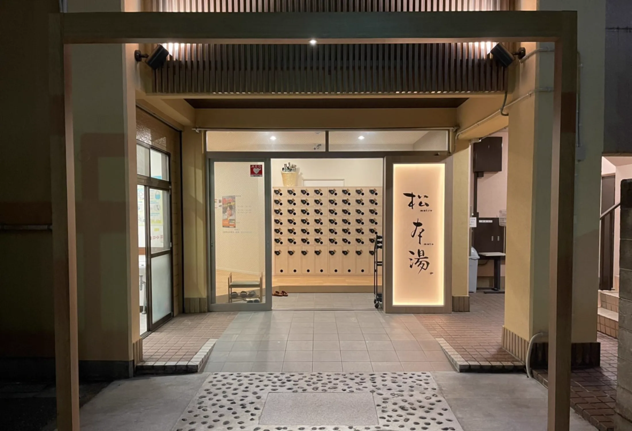 東京東中野松本湯攻略：150cm深水冷水池（冷水浴池（冷水浴，主要供桑拿後降溫）、自動灑水蒸汽（auto-loyly，按時向桑拿石灑水增濕）、周日朝湯與2026候位