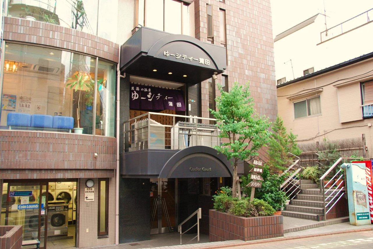 東京湯〜(シティー)蒲田攻略:黑湯半露天、桑拿、2026價格與蒲田站交通