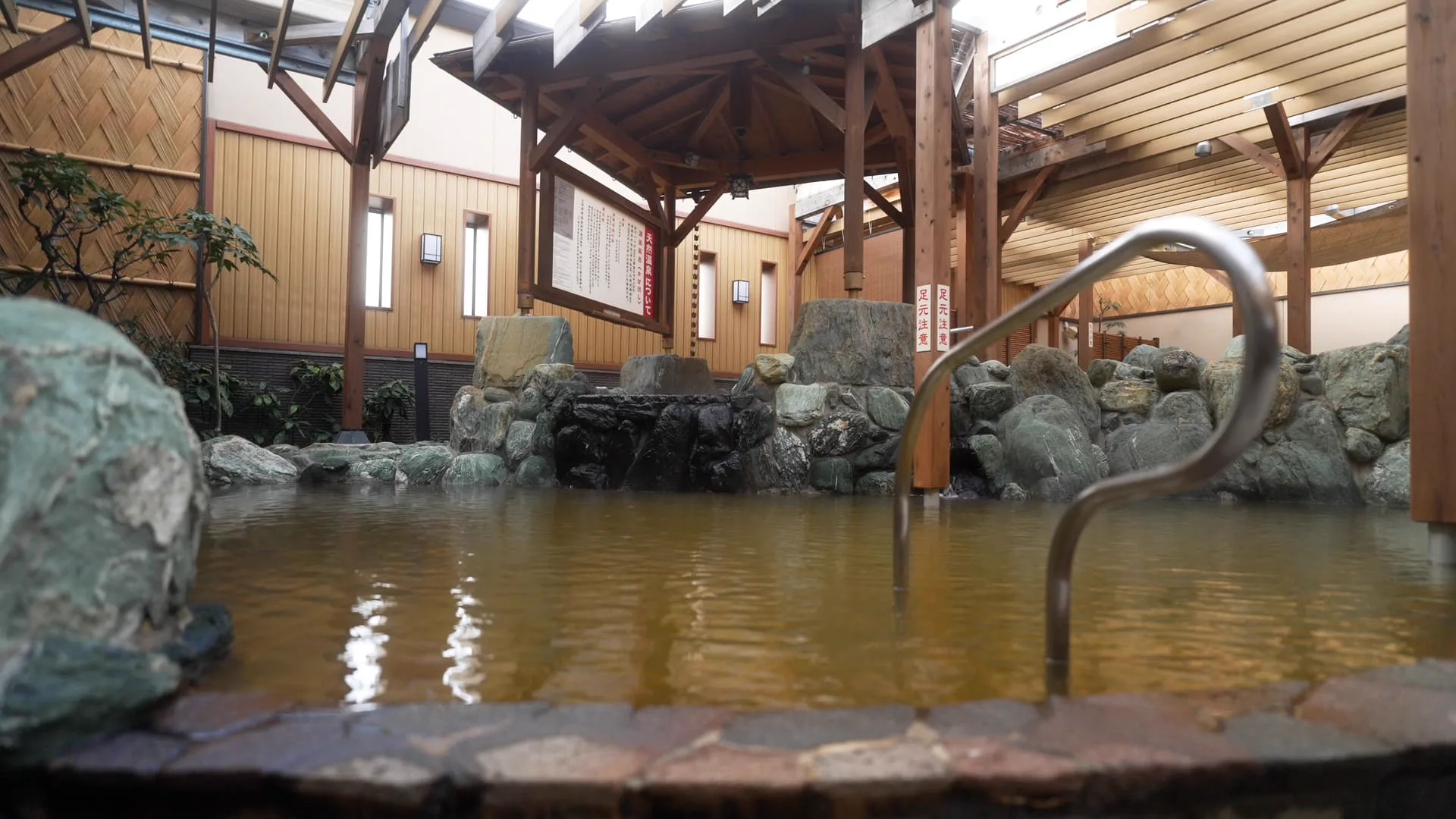 天然溫泉（ほの）湯