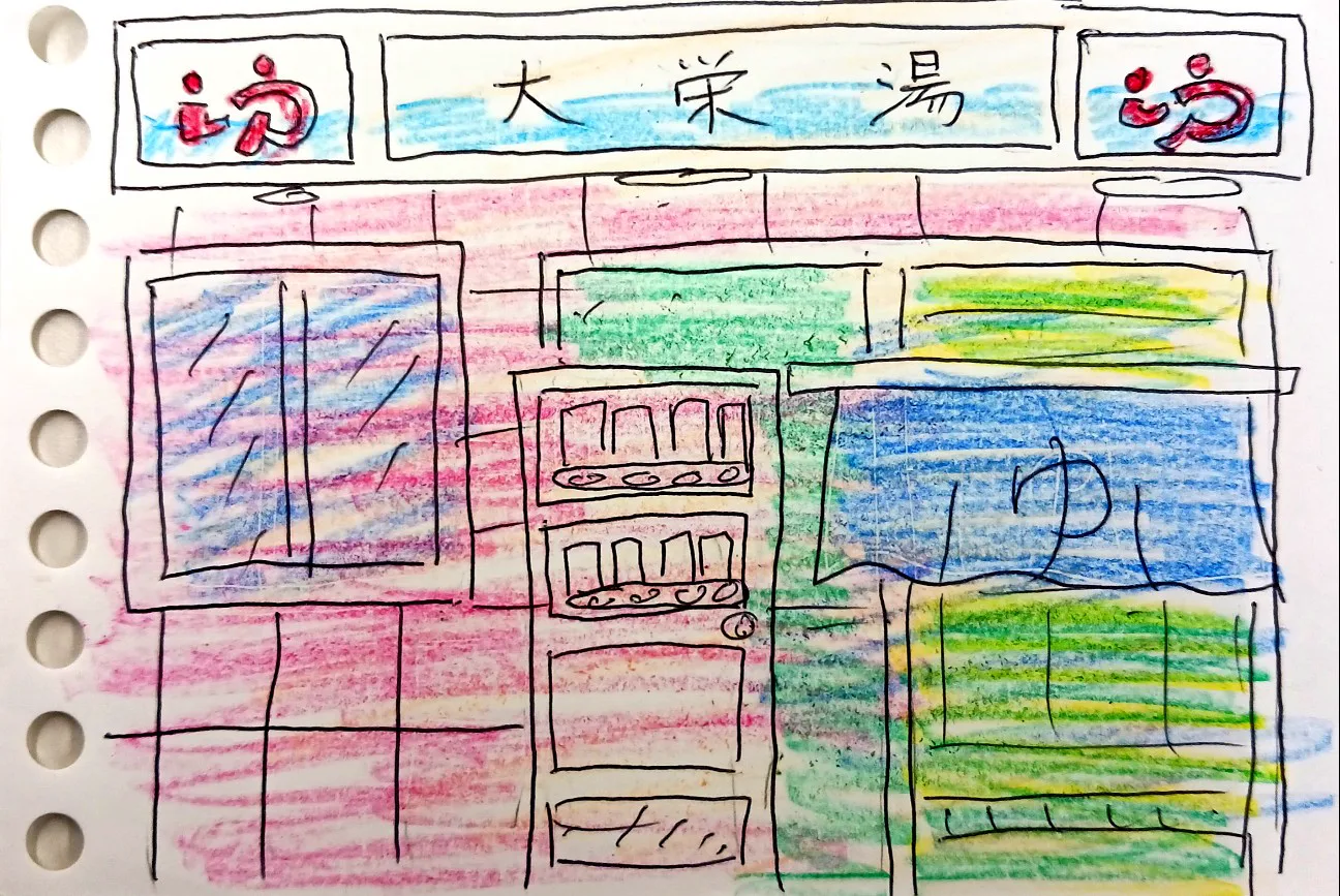 （べんどおのぶらぶら）銭湯絵卷♨️