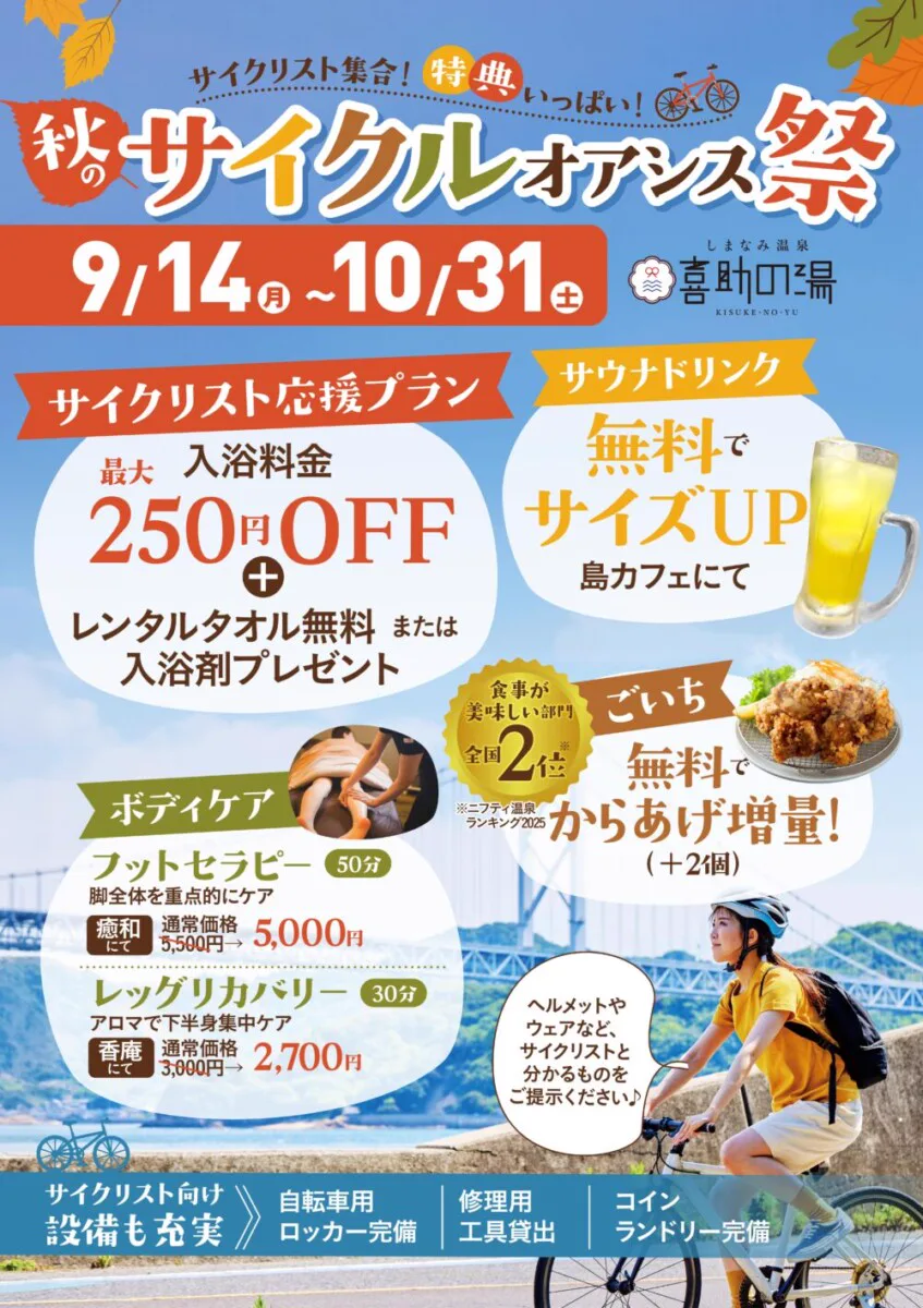 （しまなみ）溫泉 喜助之湯 | 天然溫泉 | 桑拿 | （カプセルホテル）