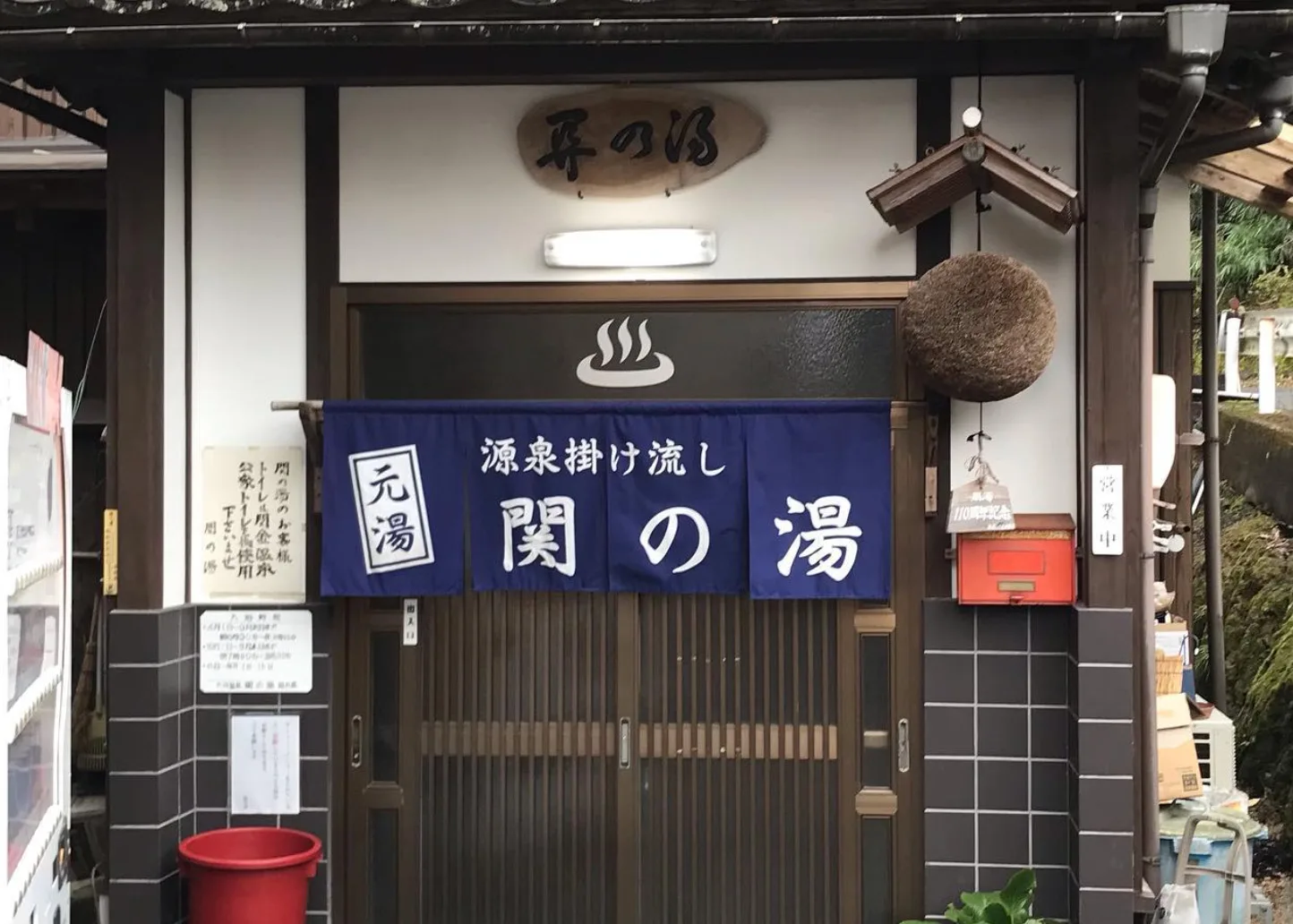 関之湯 vs 湯命館（せきがね湯命館）：関金溫泉日歸怎麼選？¥200（約 HK$10／NT$41）泉源掛流共同湯與¥820（約 HK$41／NT$167）多浴場比較