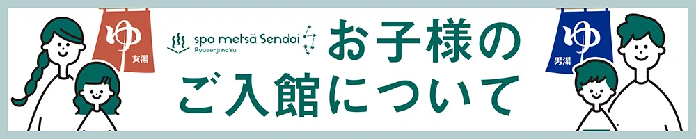 Information | (スパメッツァ)仙台