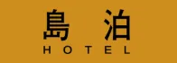 瀬戸内之島時間(に)身(をゆだねる) 2026年秋 小豆島・土庄港(に)誕生(するデザイナーズホテル)「島泊 / 島飯 / 島湯」(シマハクシマメシシマユ) (グランドオープンに)