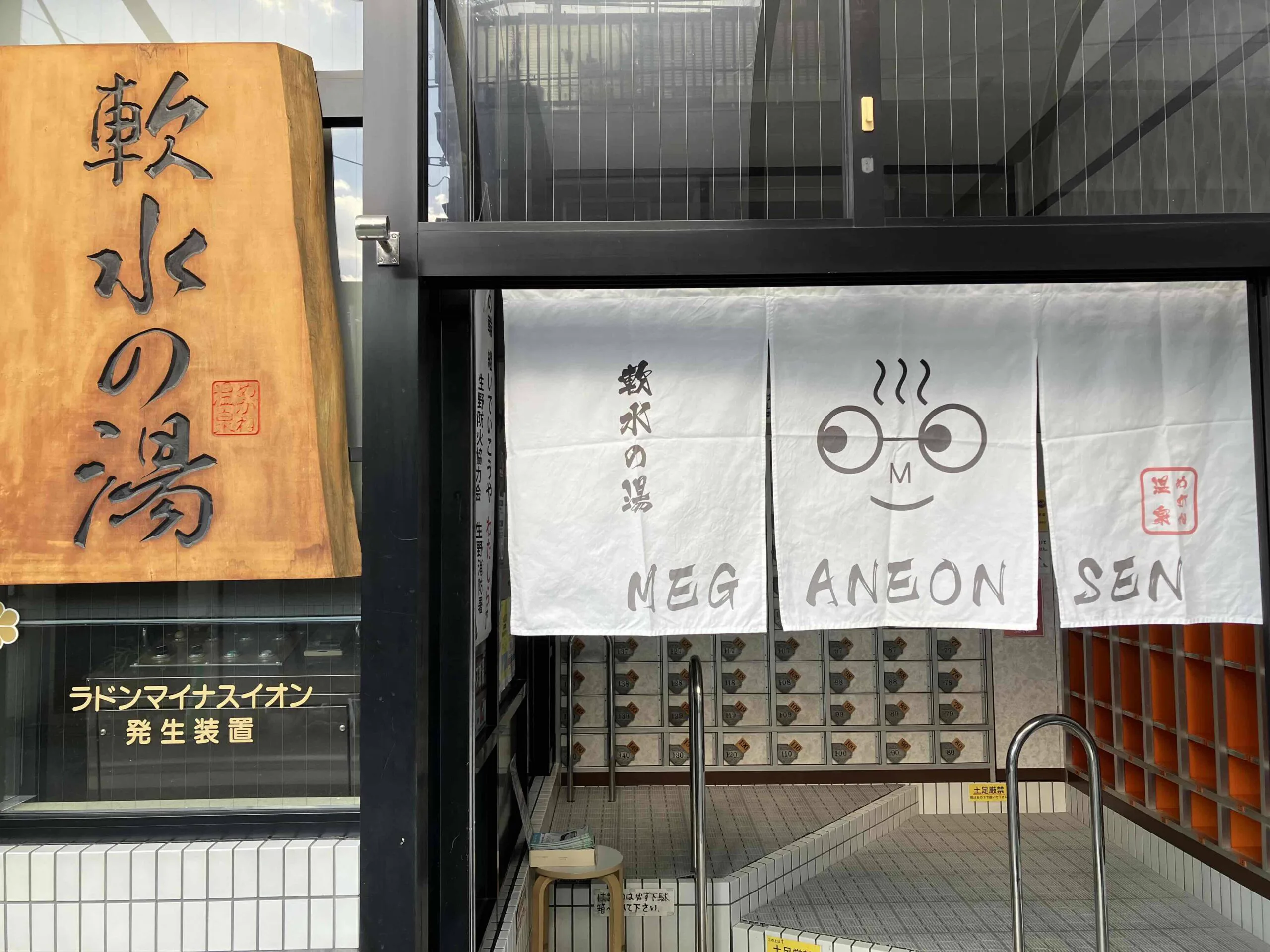 (めがね)溫泉