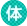 喜久之湯｜甲府（のスポット）・体験｜甲府観光（ナビ）