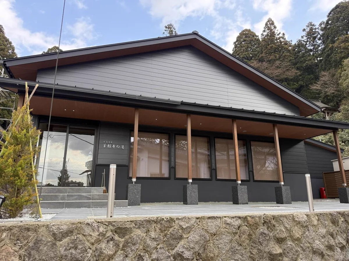 出湯溫泉華報寺之湯新館外觀