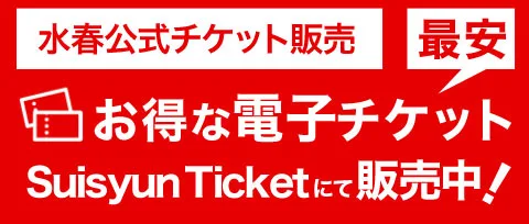 守山湯元水春完整攻略｜2026票價、琵琶湖泉源掛流、桑拿、岩盤浴與免費接駁