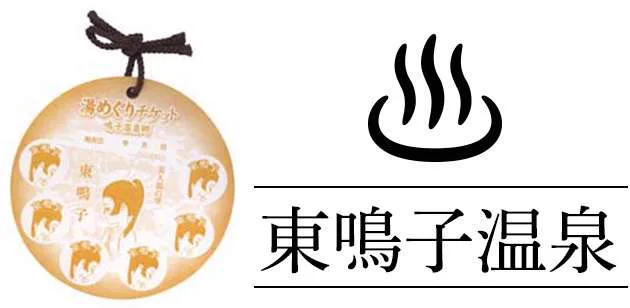 鳴子溫泉有紋身可以泡嗎?滝之湯、早稻田桟敷湯、(しんとろ)之湯紋身規則 2026