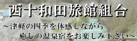 一般社団法人黒石観光協會 » 青荷溫泉