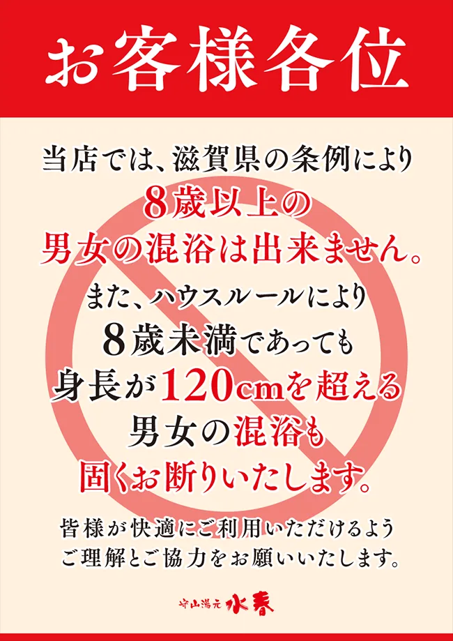 （ご）使用費用・營業（のご）介紹 | 守山湯元水春 – 滋賀縣之大型綜合浴場（スーパー銭湯，結合多種浴池、桑拿和休息設施）・日歸溫泉