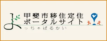 神明溫泉 志麻之湯 - 甲斐市官方（ウェブサイト）（市民協働推進課）