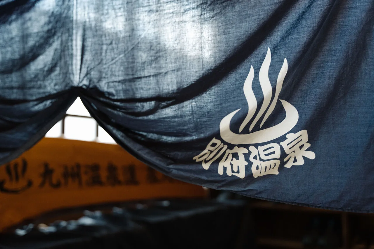 竹瓦溫泉 | 溫泉 | 別府溫泉之観光・旅行情報(サイト) 別府(たび)