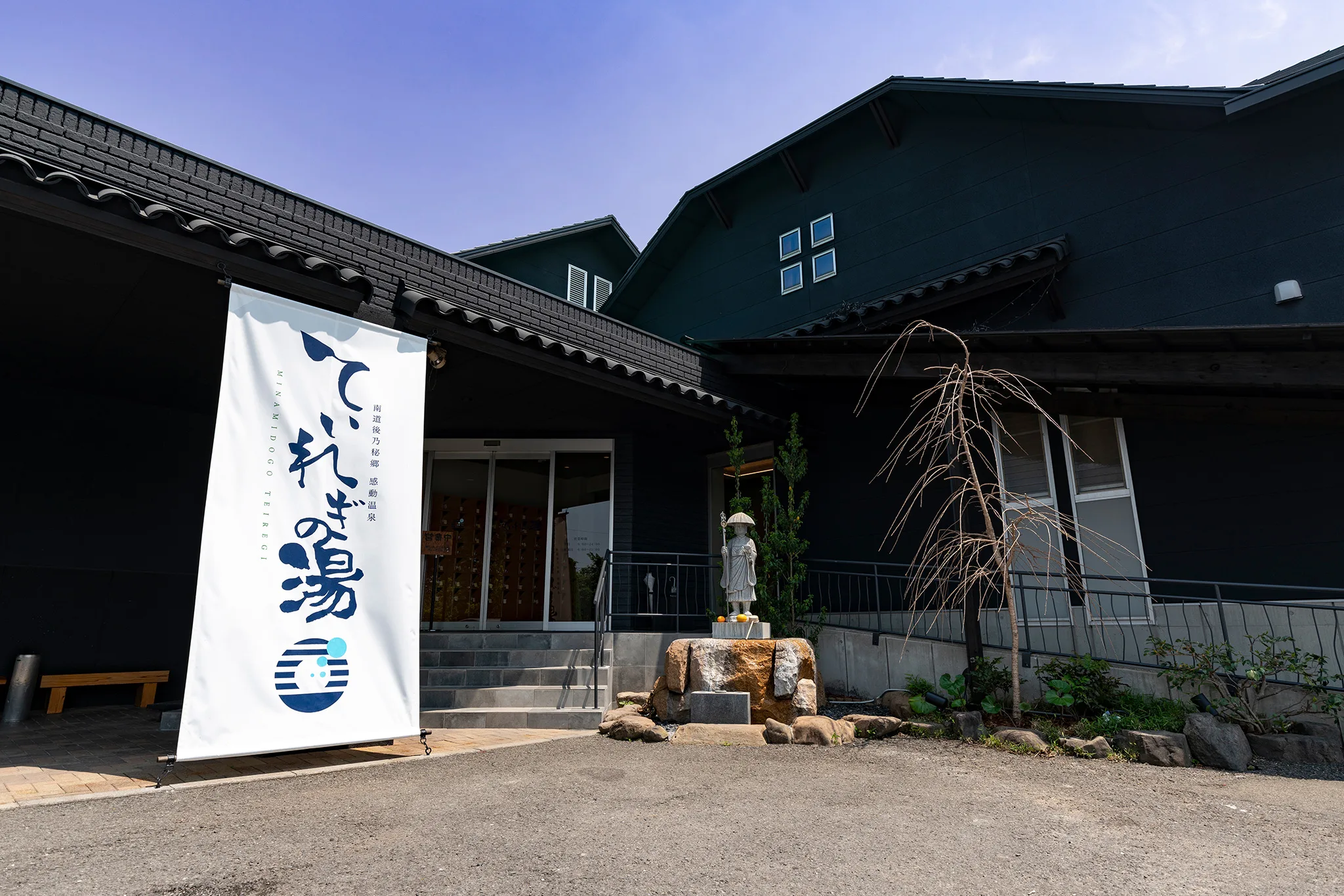松山自駕天然溫泉怎麼選？（ていれぎの）湯 vs 権現溫泉：2026自噴泉源、pH9.6、掛流與桑拿比較