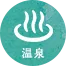 美人湯 祥風苑 | (スポット)検索 | 高槻市観光協會官方(サイト) (たかつきマルマルナビ)